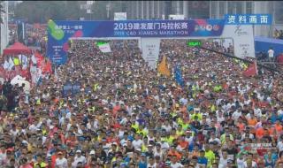 厦门马拉松报名